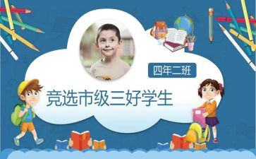 校三好生申请书8篇