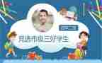 校三好生申请书8篇