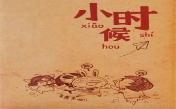 小时候的你作文最新8篇