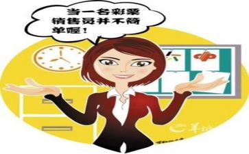 销售员心得体会最新6篇