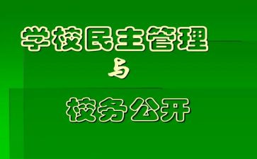 校务处的工作计划7篇