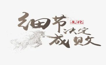 关于细节的演讲稿5篇