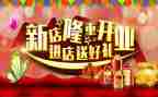 新店开业策划活动方案7篇