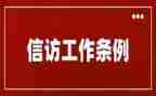 信访工作个人总结7篇