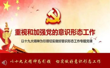 识形态工作计划7篇