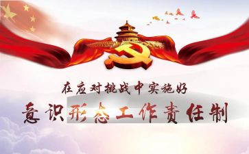 识形态工作计划优质5篇