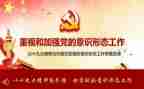 识形态工作计划7篇