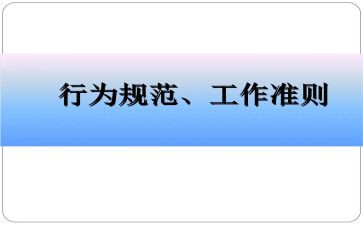 违反职业道德行为心得精选8篇