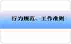 幼儿园教师违反职业行为处理办法心得体会5篇