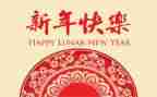 2024年社区新年活动方案5篇