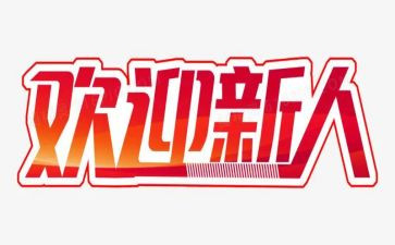 新人训培训心得体会优质8篇