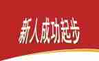 新人训培训心得体会优秀6篇