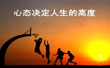 关于心态心得体会7篇