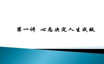 心态积极的演讲稿5篇