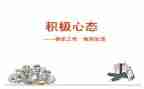 自律心态作文6篇
