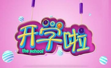新学期工作计划幼儿园小班6篇