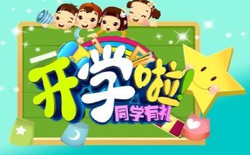新学期工作计划5篇