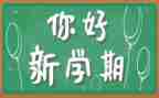新学期支部工作计划8篇
