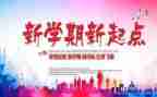 新学期团委工作计划8篇