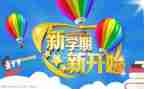 教师新学期工作计划5篇