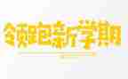 音乐教师新学期工作计划6篇