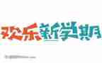 小班新学期工作计划7篇