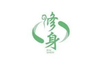 文明修身演讲稿5篇