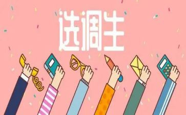 选调生工作心得体会7篇
