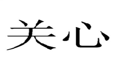 有关心理健康的心得体会6篇