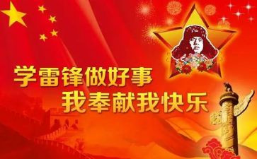 学雷锋演讲稿参考6篇
