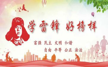 学学雷锋心得体会6篇