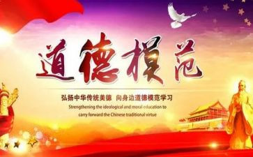 模范的主要事迹6篇