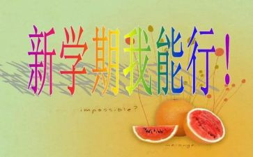 大学里学期个人总结参考7篇