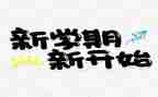 教师学期个人研修总结5篇