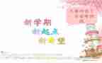学期月工作计划精选5篇
