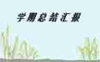 高中本学期工作计划模板5篇
