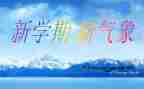 个人总结大学一学期的总结推荐8篇