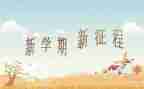 小班下学期班级工作总结8篇