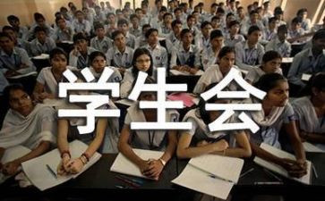 学生会工作总结与工作计划参考6篇