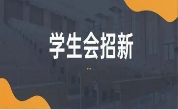 学生会工作总结与工作计划通用7篇