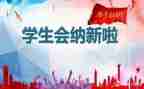 大学学生会个人述职报告6篇