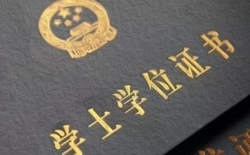 副学位申请书最新7篇