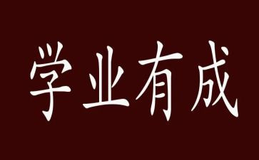 学业务的心得体会最新5篇