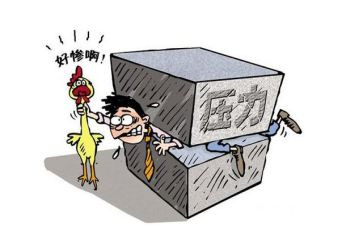 情绪压力管理心得体会7篇