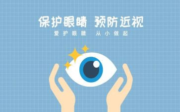 全国爱眼日学校活动总结6篇