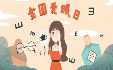 眼健康演讲稿参考6篇