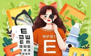 科学用眼心得体会6篇
