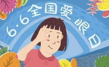 眼健康演讲稿优秀7篇