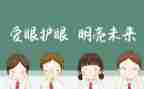 关于眼的演讲稿参考6篇