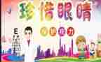 2024年学校全国爱眼日活动总结6篇